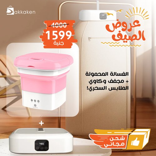 Portable Washing Machine + Dryer & Iron (Dry Magic)