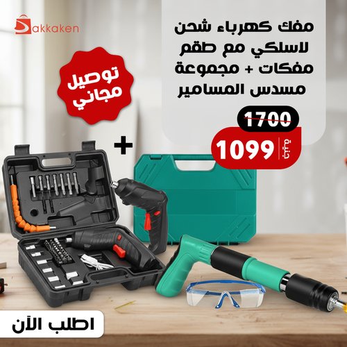 Cordless Rechargeable Electric Screwdriver with Screwdriver Set + Magic Nail Gun Kit